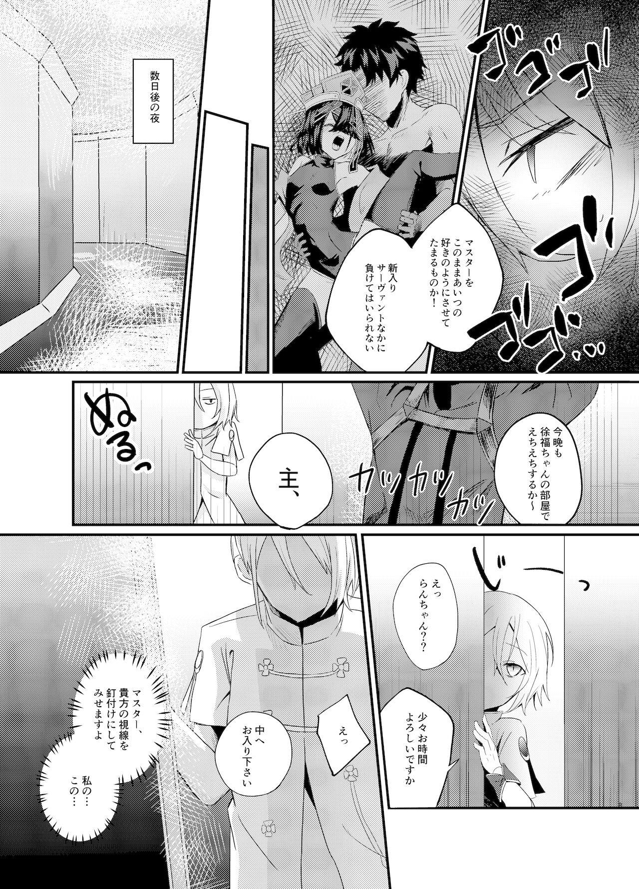 Lanling Wang NTR Yuuwaku Sakusen!! page 4 full
