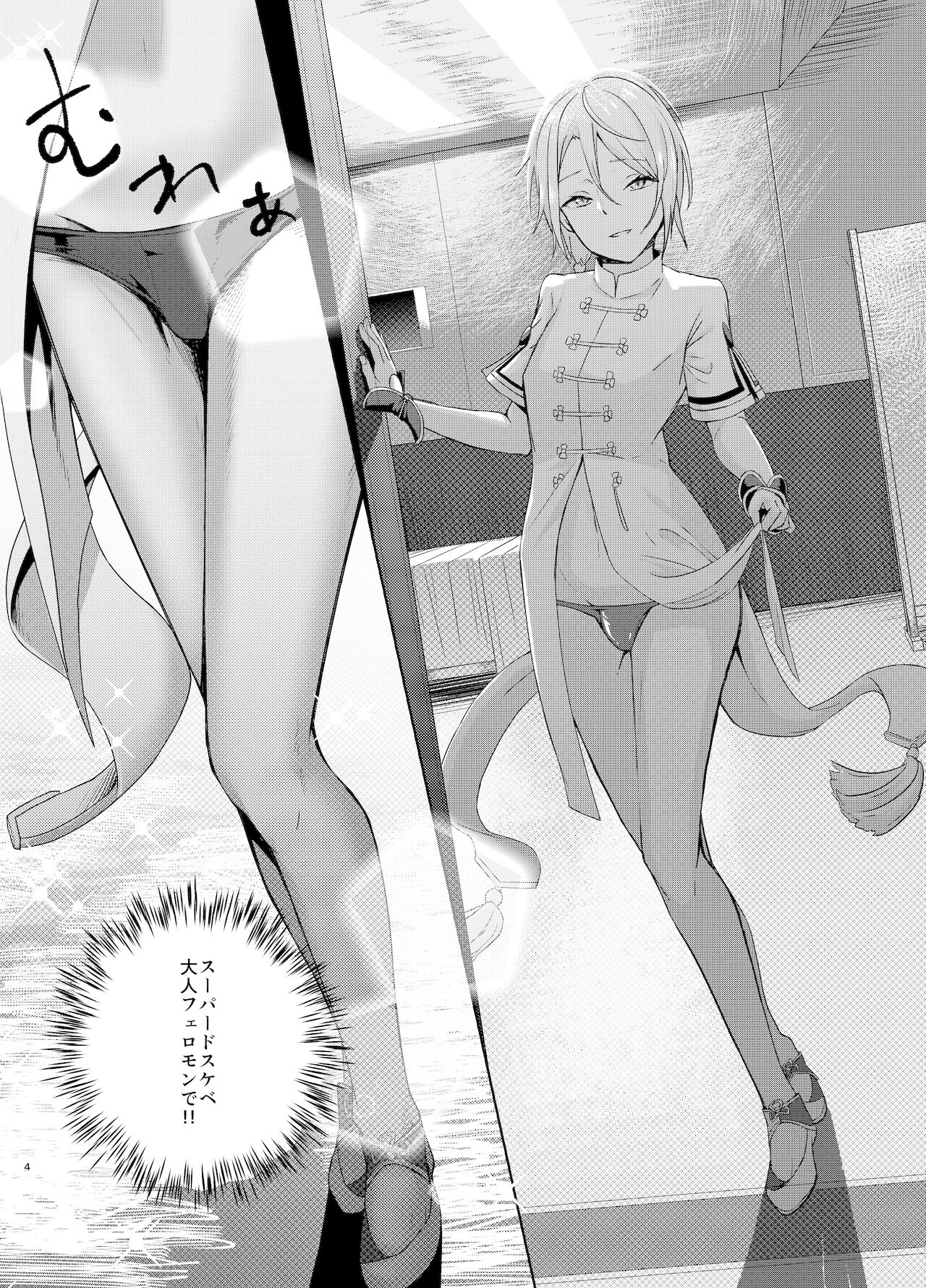 Lanling Wang NTR Yuuwaku Sakusen!! page 5 full