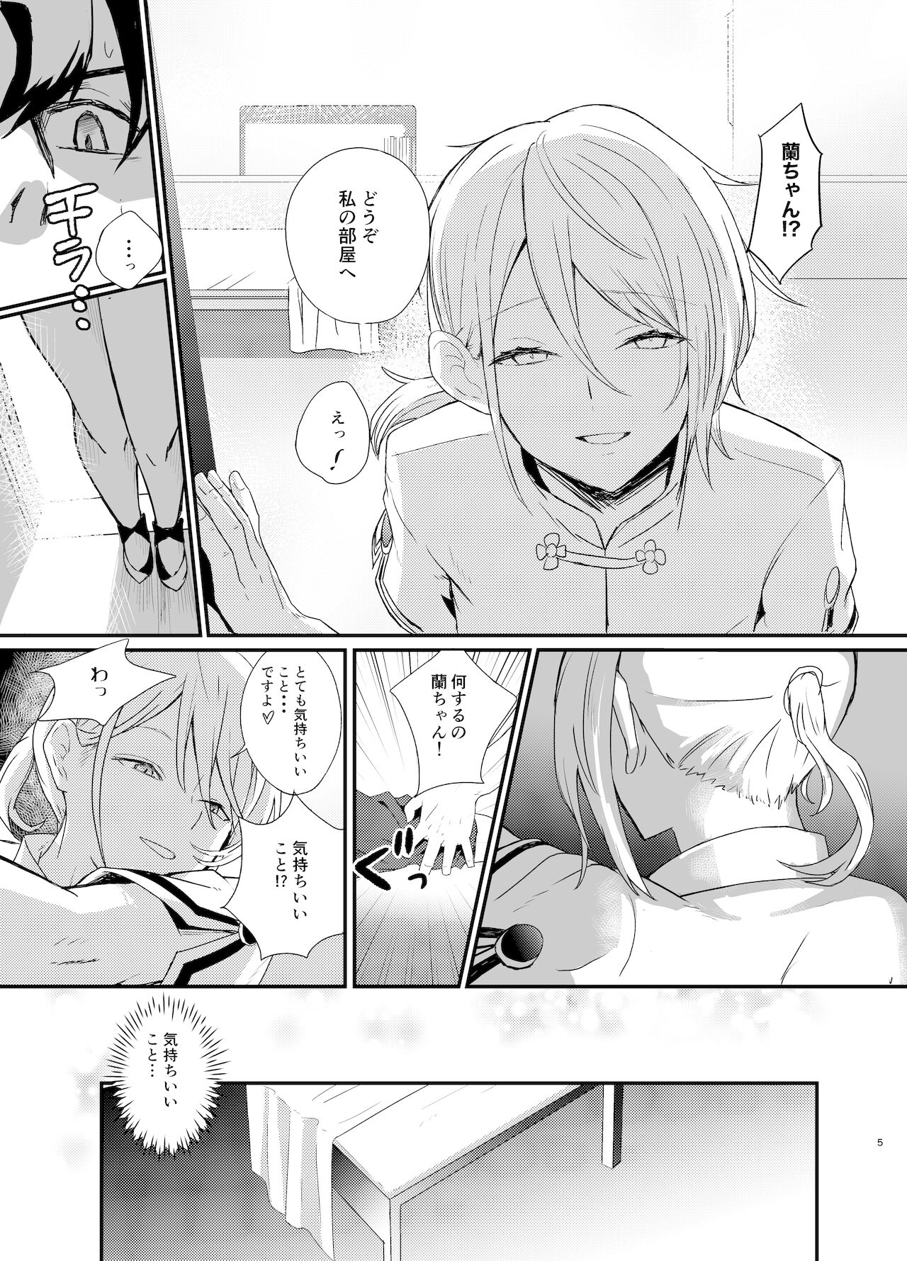 Lanling Wang NTR Yuuwaku Sakusen!! page 6 full