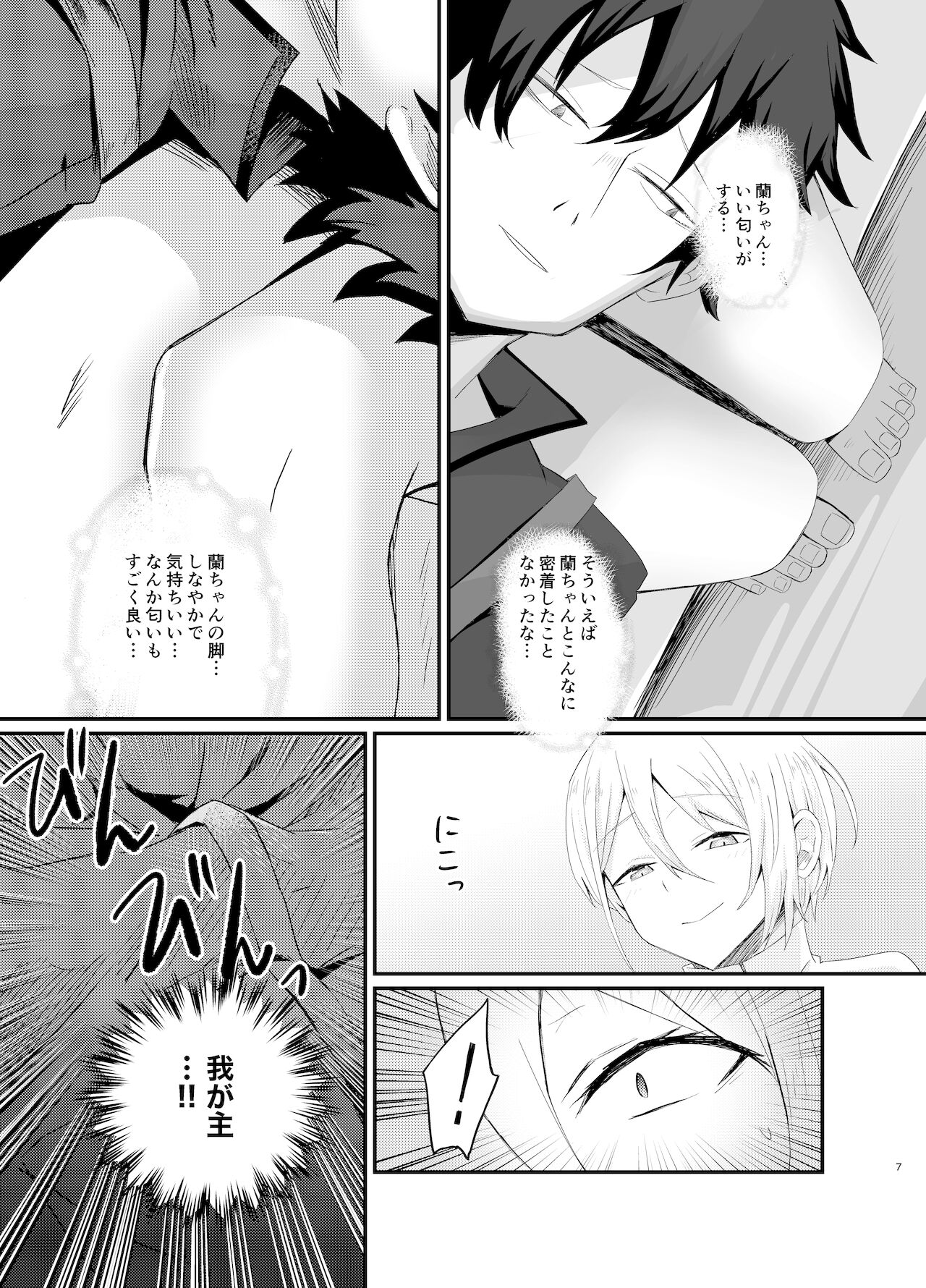 Lanling Wang NTR Yuuwaku Sakusen!! page 8 full