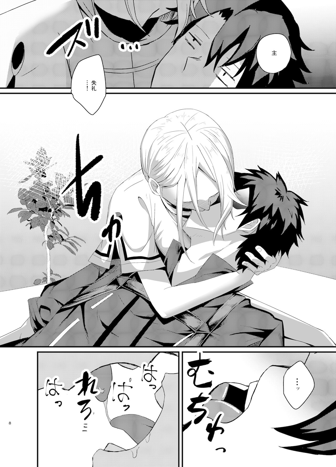 Lanling Wang NTR Yuuwaku Sakusen!! page 9 full