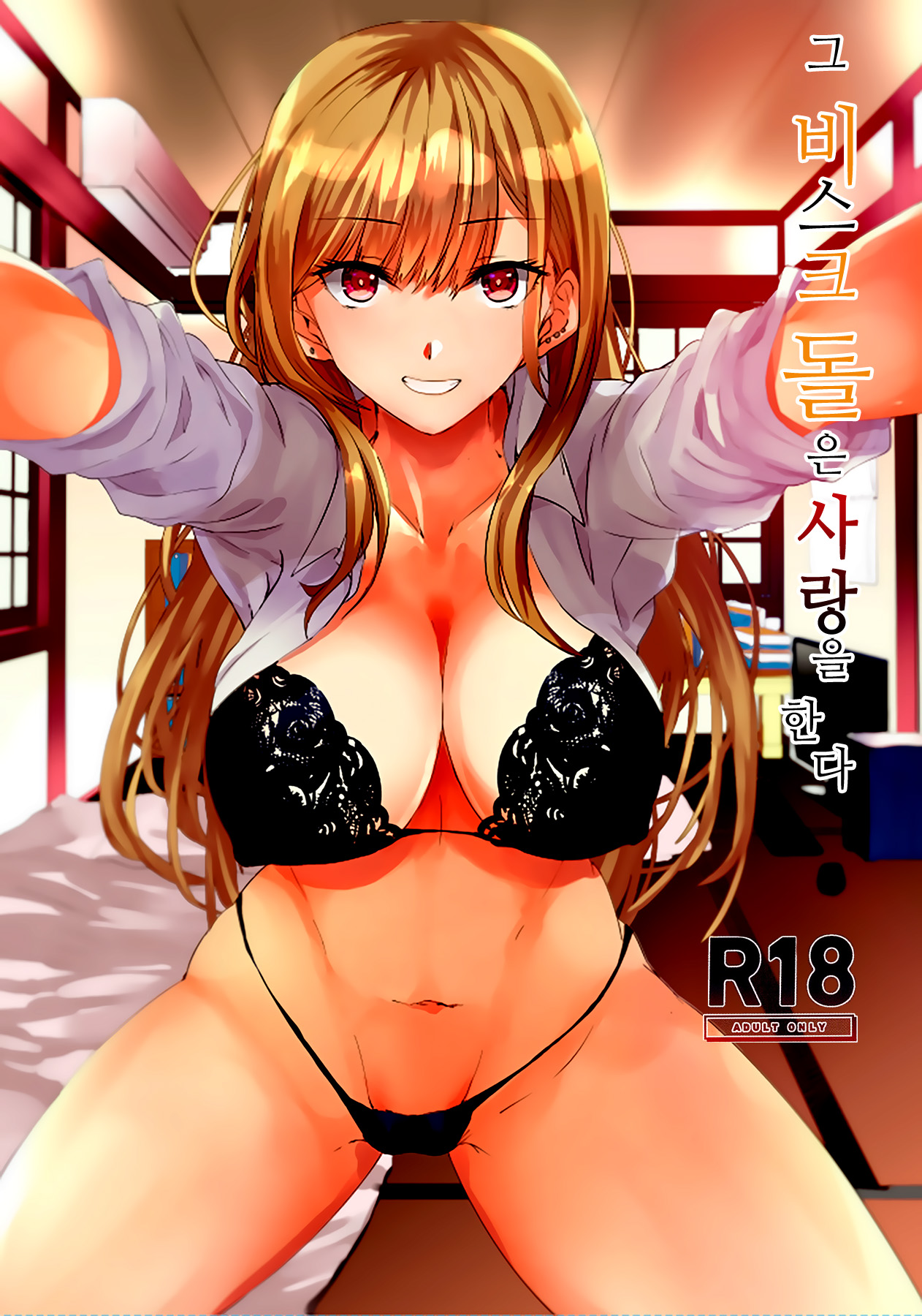 Sono Bisque Doll ni Boku wa Koi o Shita page 1 full