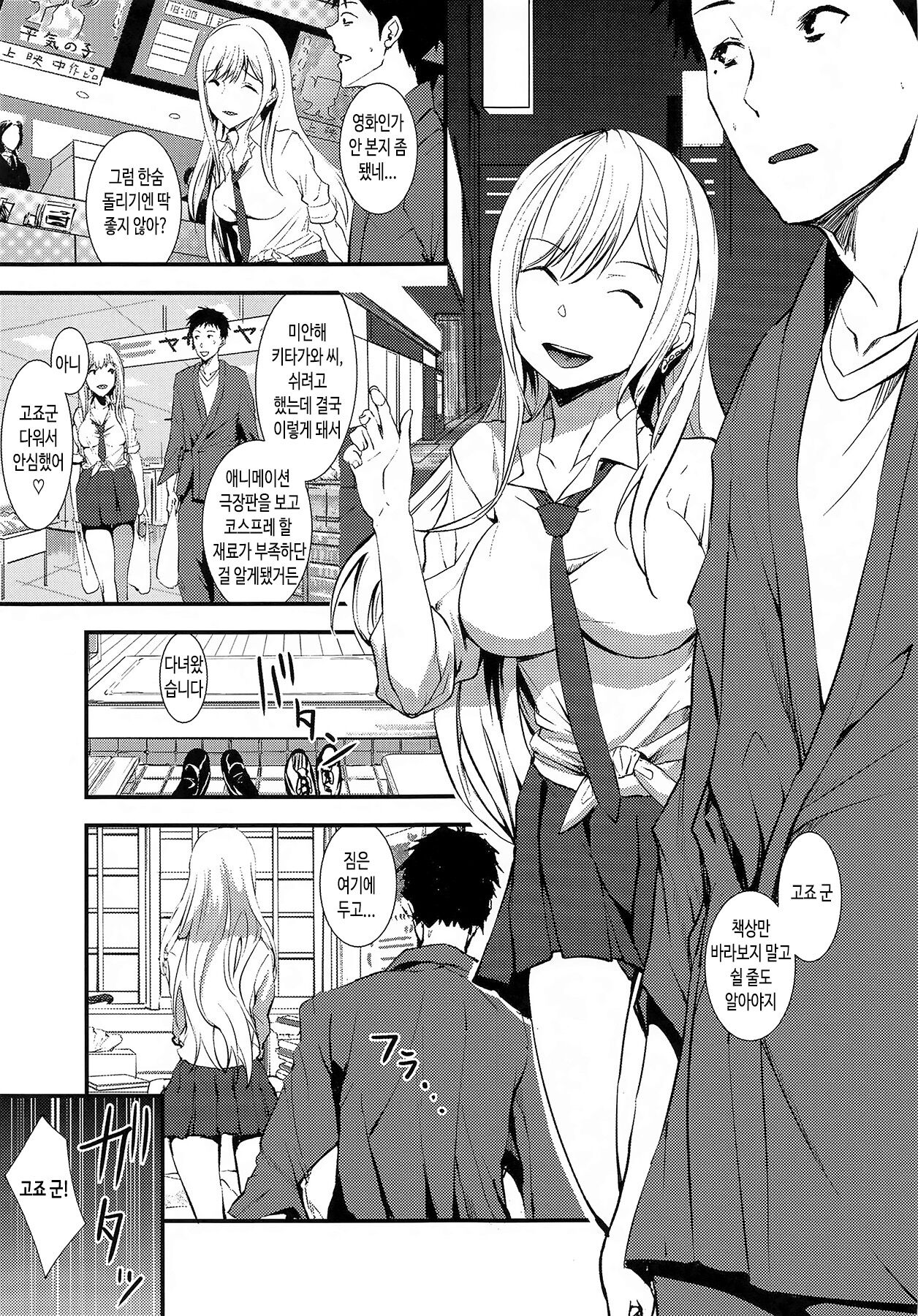 Sono Bisque Doll ni Boku wa Koi o Shita page 6 full