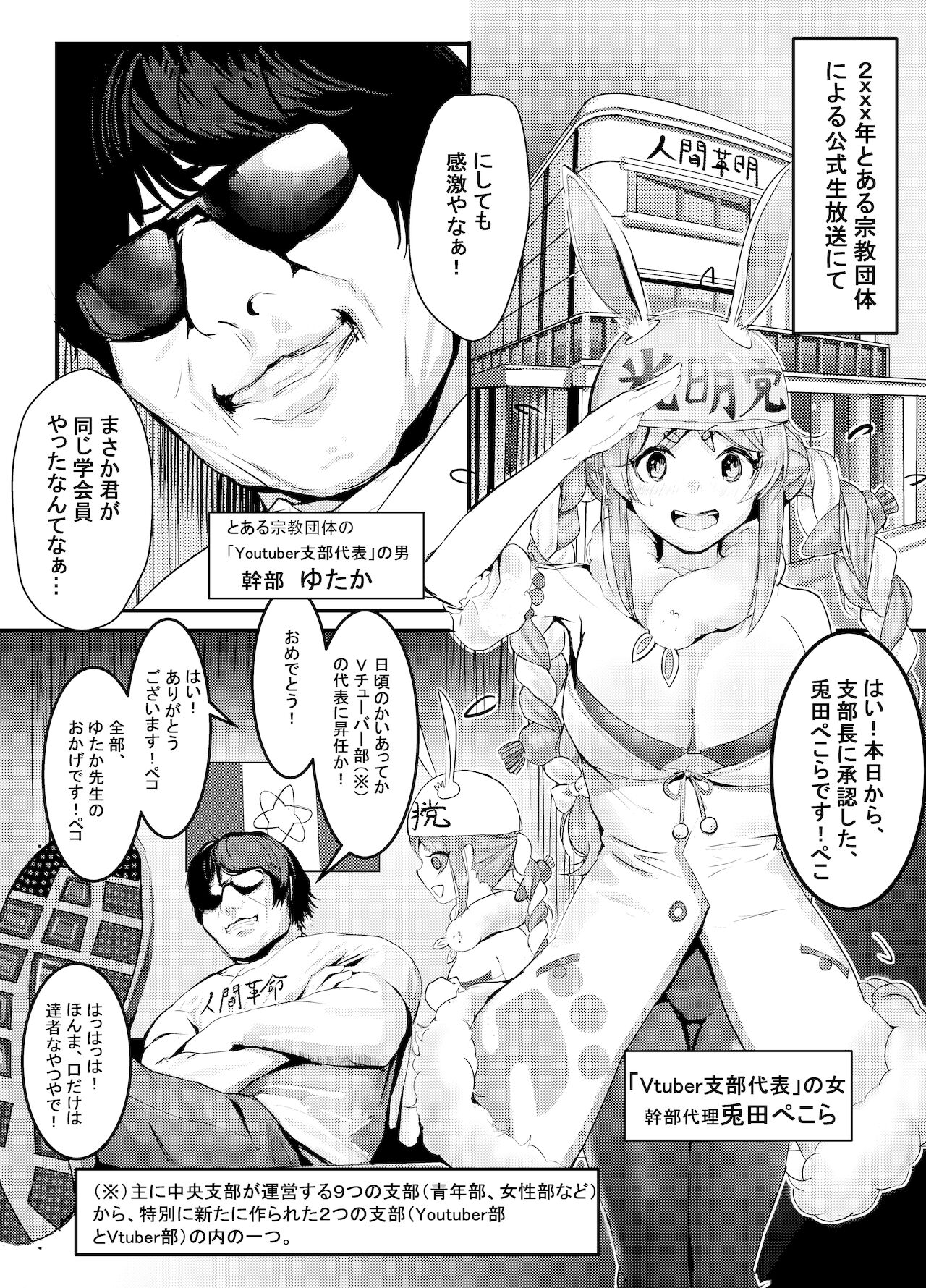 Nani ya Kono Vchiyubaa!? 2 ~ Watashi Wa Oomono Youtuber no Seidoreidesu Peko ̄ !~ page 6 full
