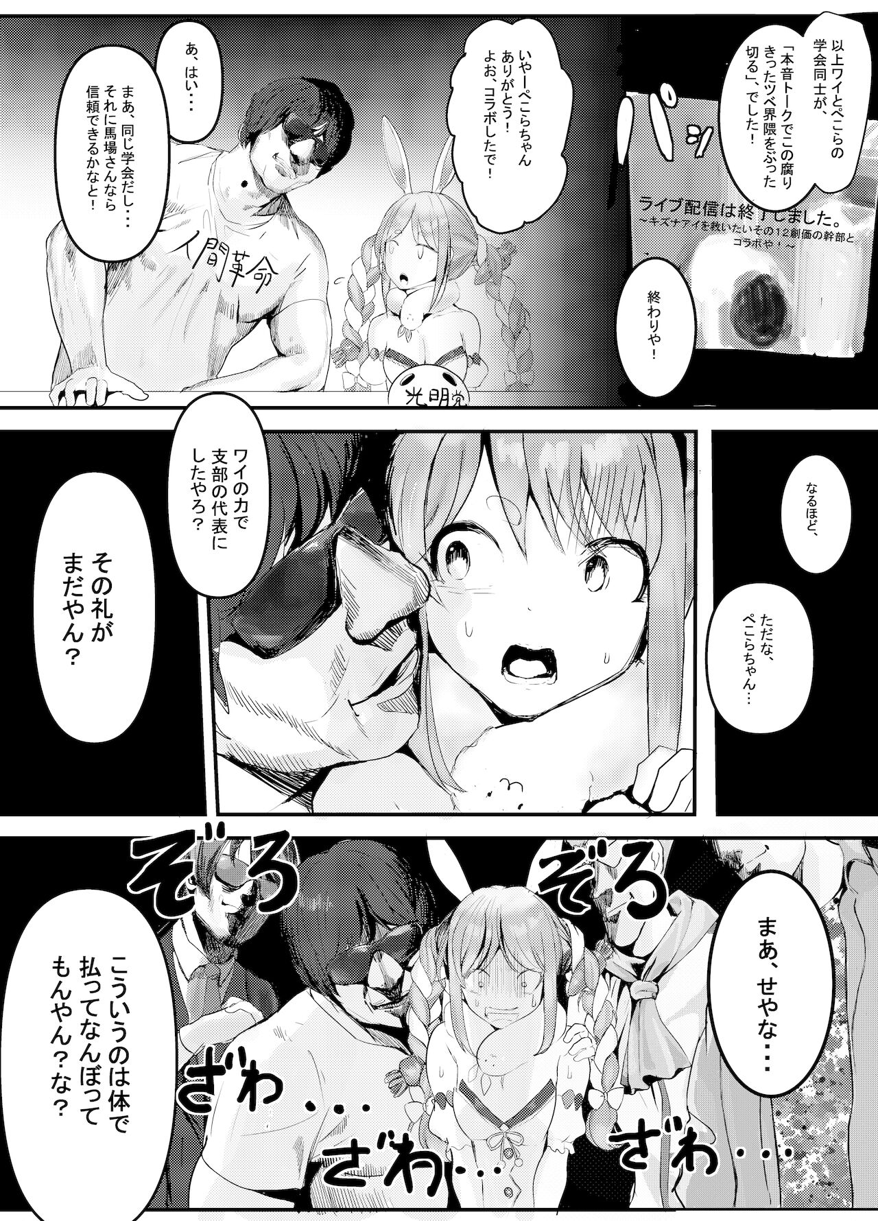 Nani ya Kono Vchiyubaa!? 2 ~ Watashi Wa Oomono Youtuber no Seidoreidesu Peko ̄ !~ page 7 full