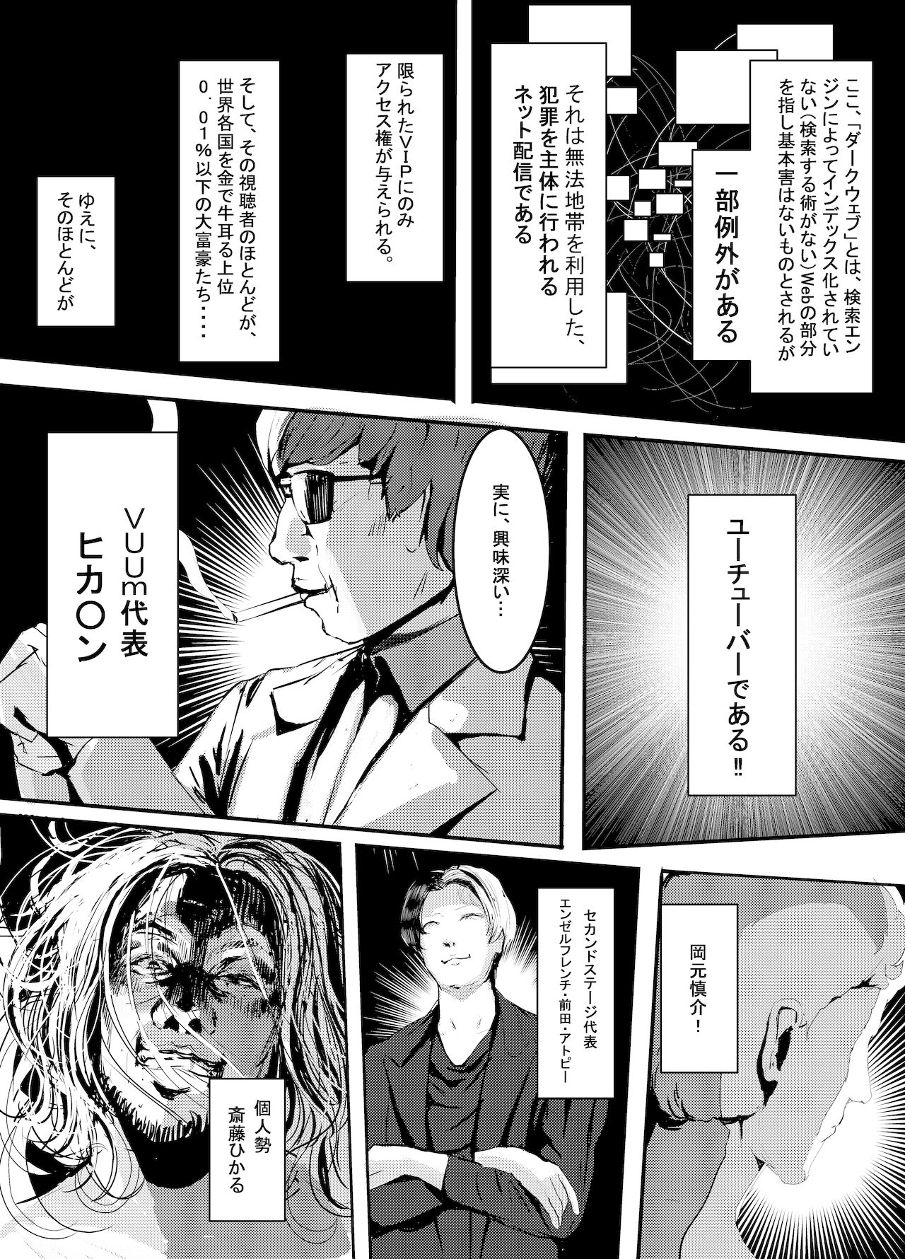 Nani ya Kono Vchiyubaa!? 2 ~ Watashi Wa Oomono Youtuber no Seidoreidesu Peko ̄ !~ page 9 full