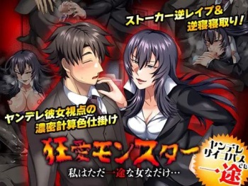 Kyou ai monster watashi wa tada ichizuna onna na dake… cover