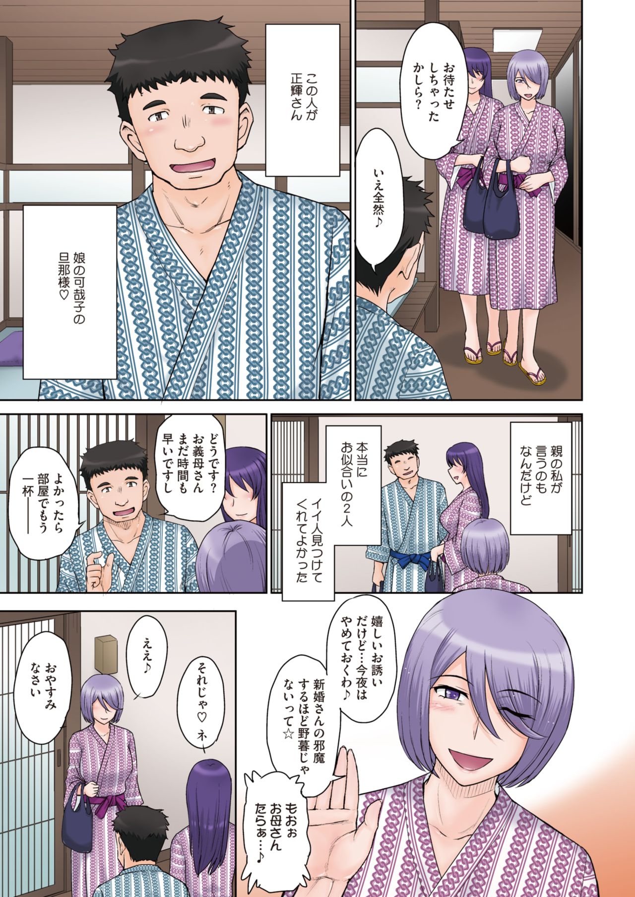 COMIC HOTMiLK Koime Vol. 30 page 6 full