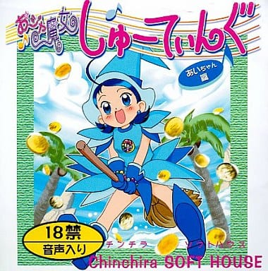 Ojamajo Shooting Ai-chan-hen page 1 full