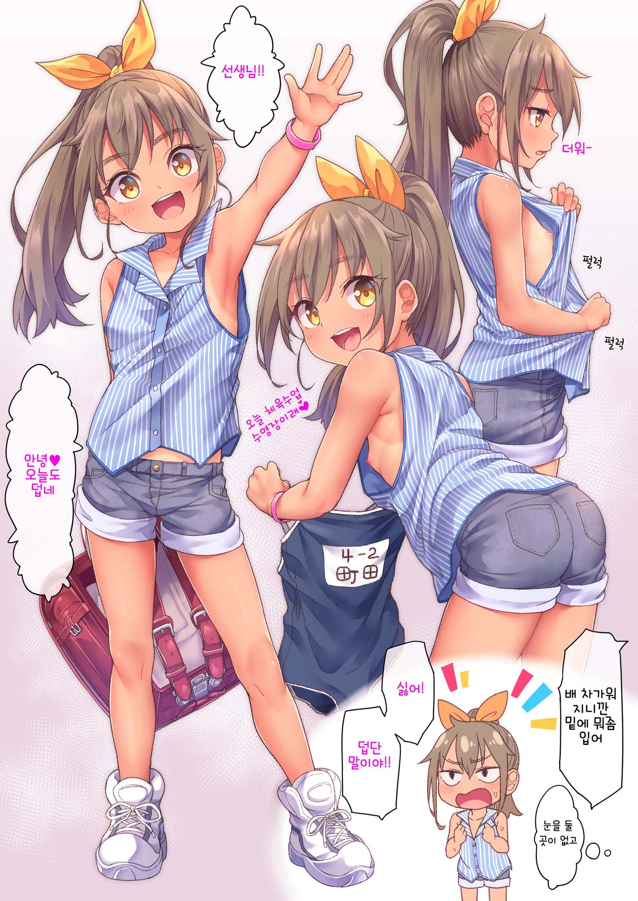 Natsu no Muboubi-chan page 1 full