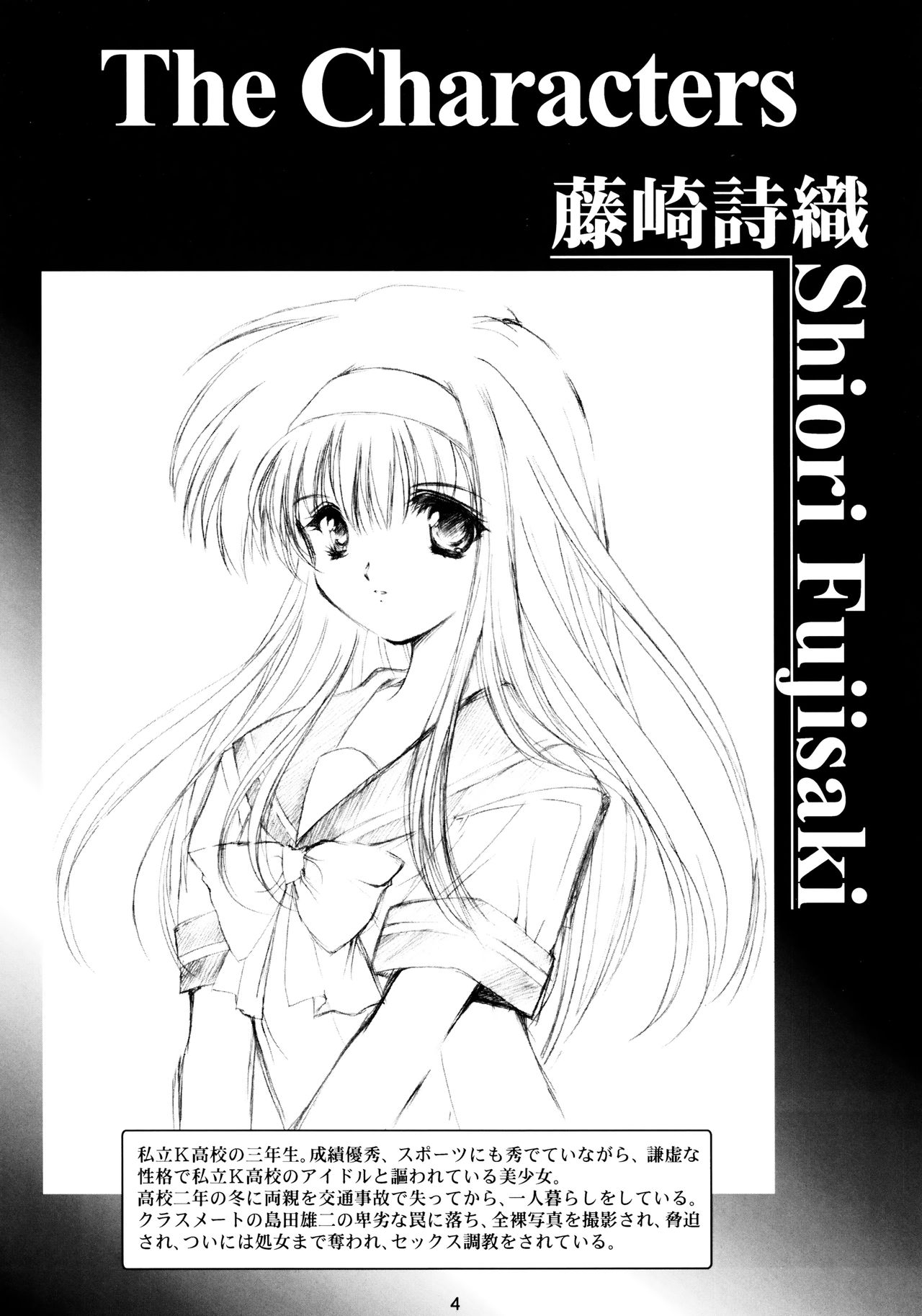Shiori Dai-Yon-Shou Futarime no Jushin  Shinsouban page 4 full