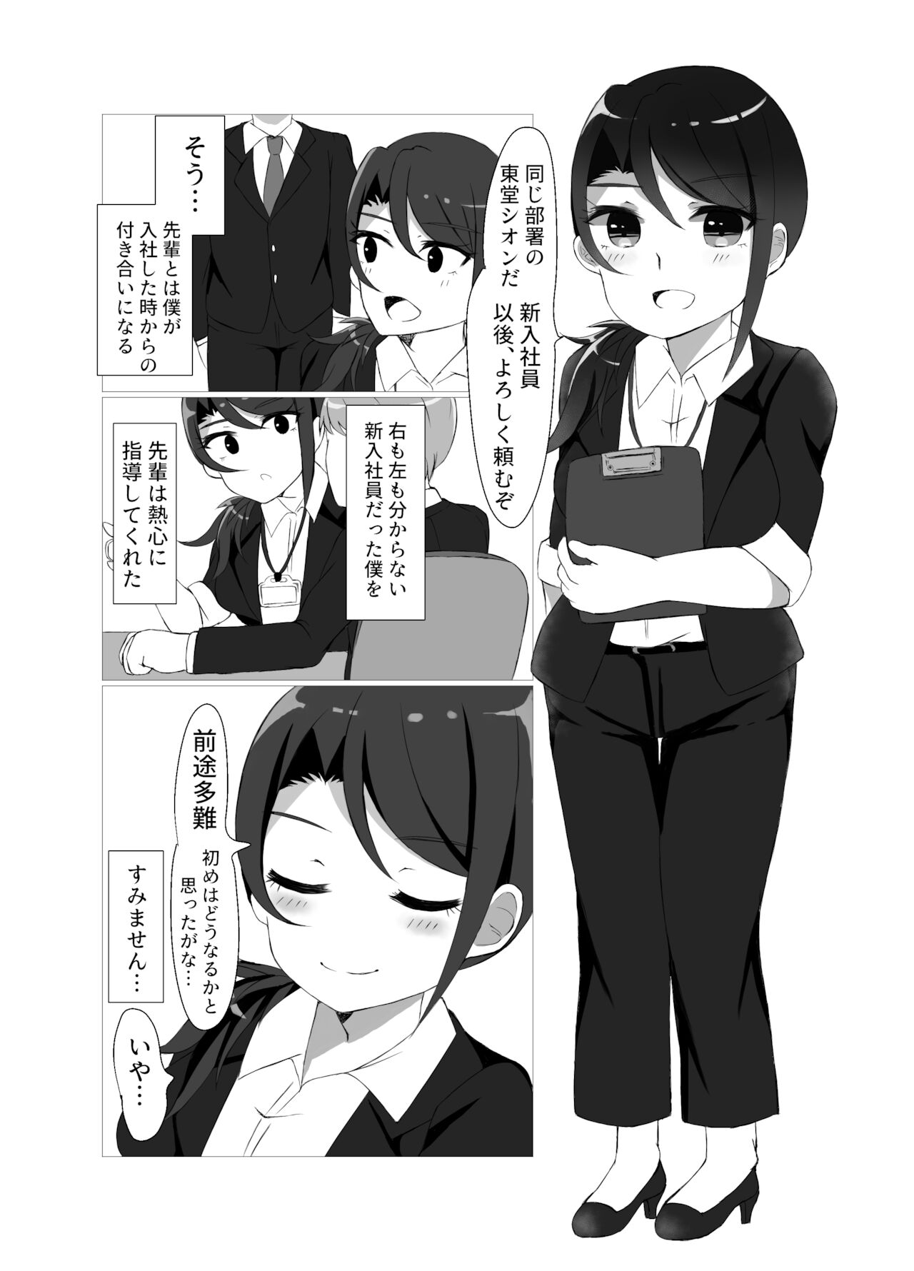 東堂先輩 page 10 full