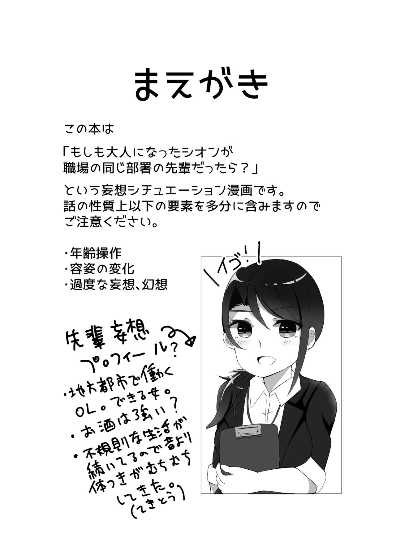 東堂先輩 page 3 full