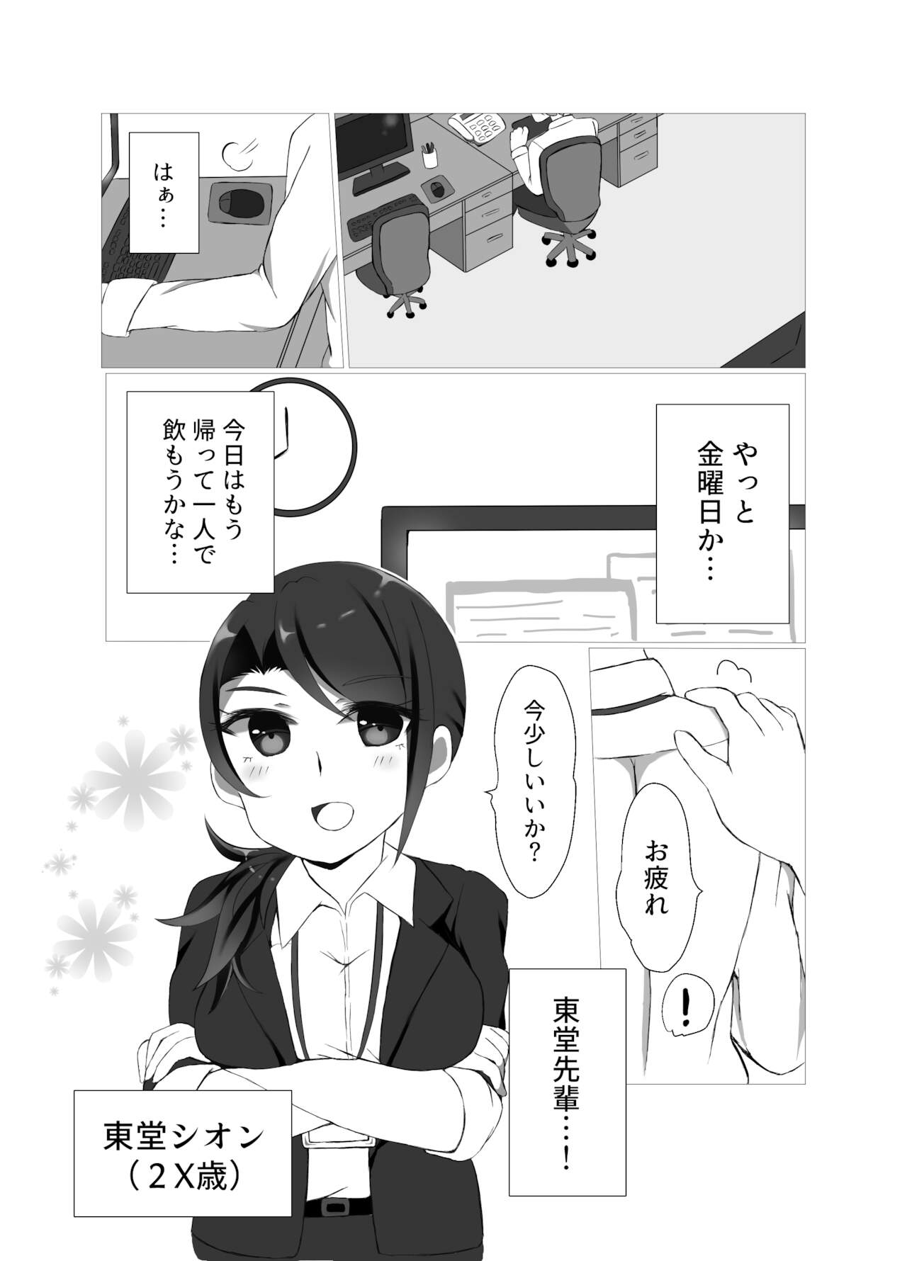 東堂先輩 page 4 full