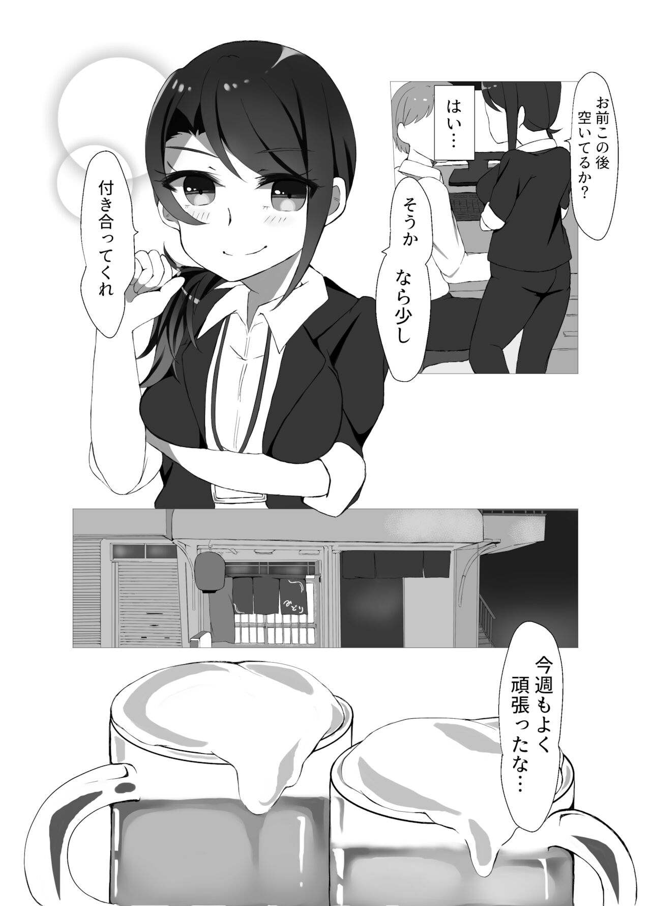東堂先輩 page 5 full