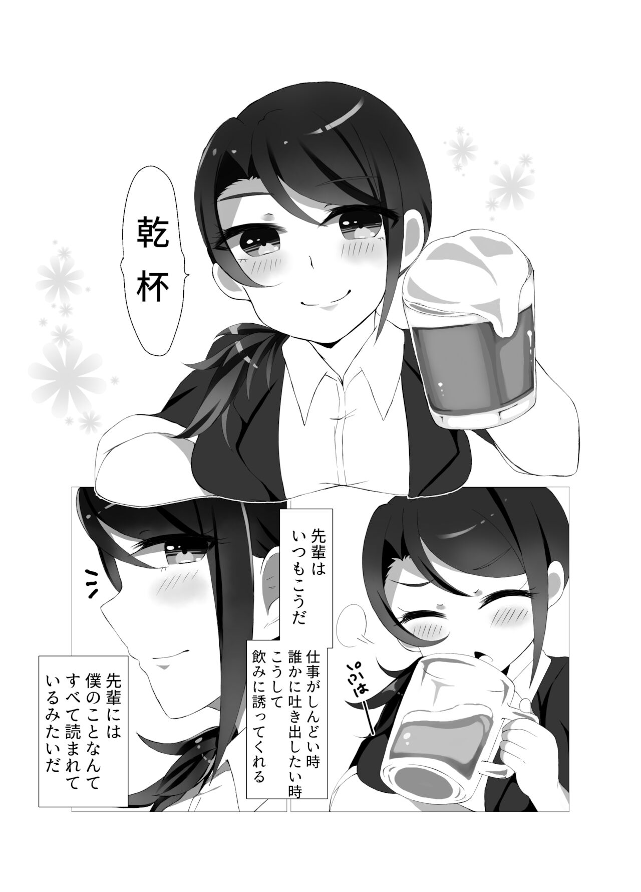 東堂先輩 page 6 full