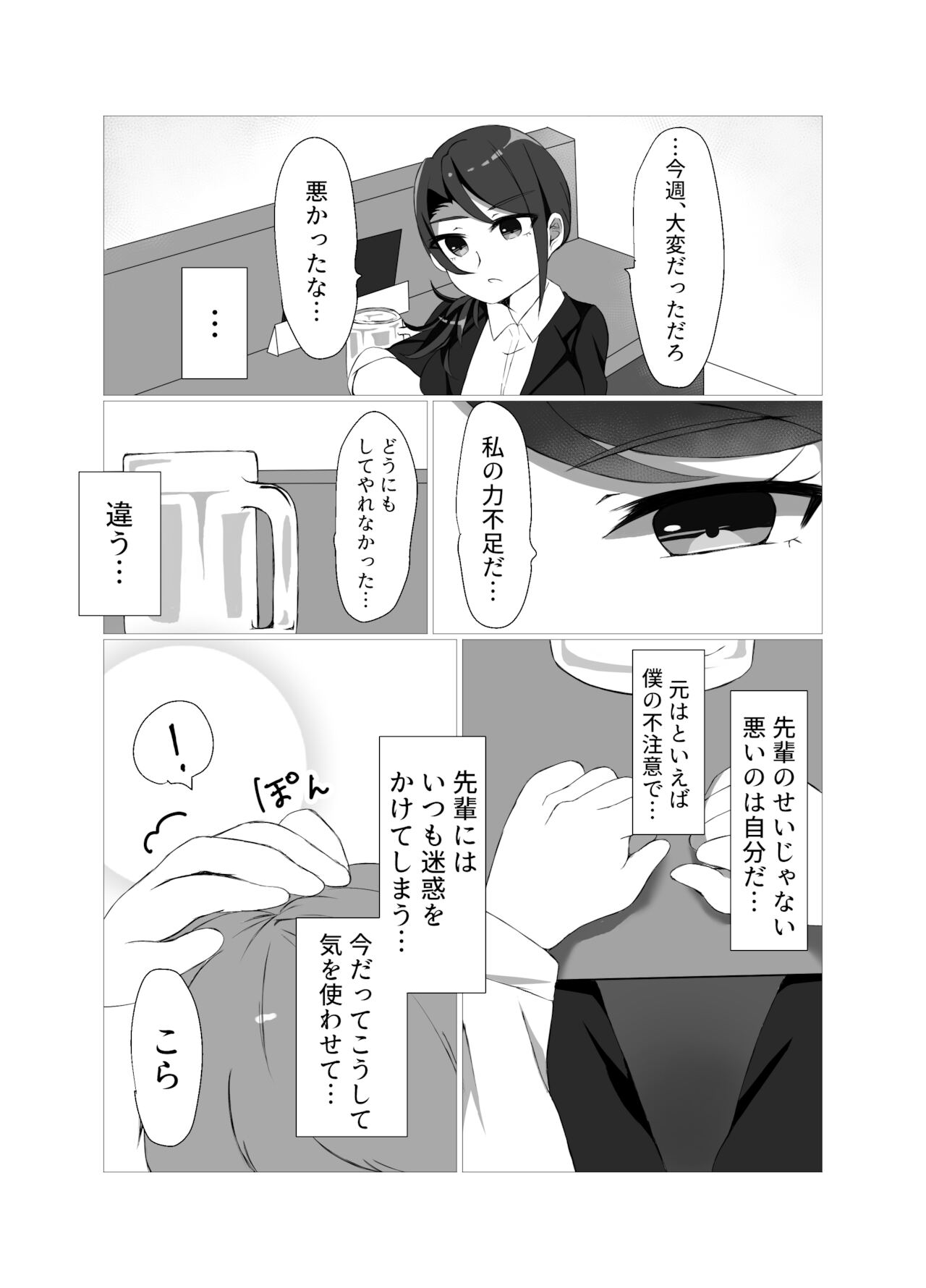 東堂先輩 page 8 full