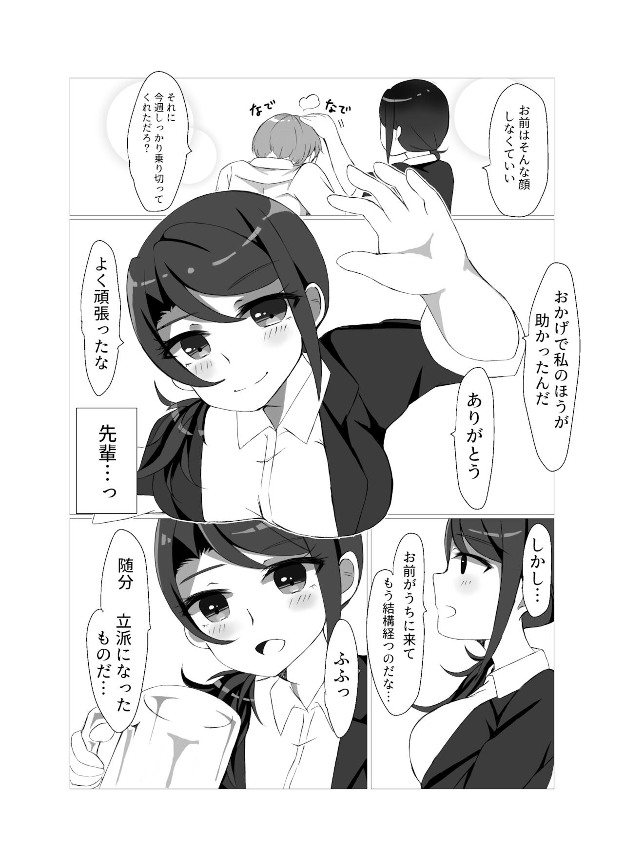 東堂先輩 page 9 full