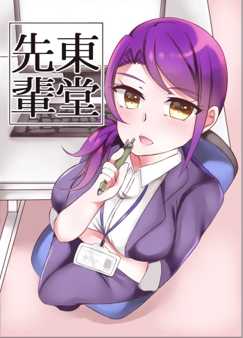 東堂先輩 cover