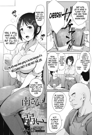 Minami-san wa Osake ni Yowai | Minami-san is Weak to Alcohol cover