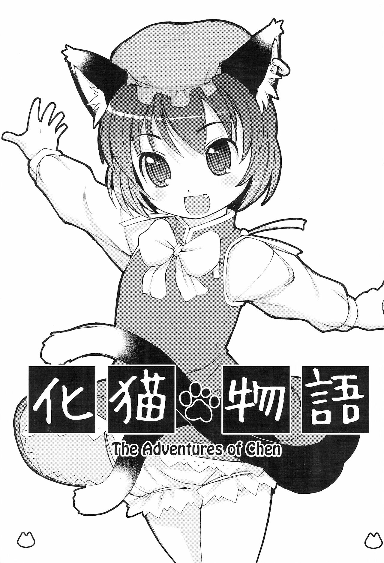 Bakeneko Monogatari -The Adventures of Chen- page 1 full