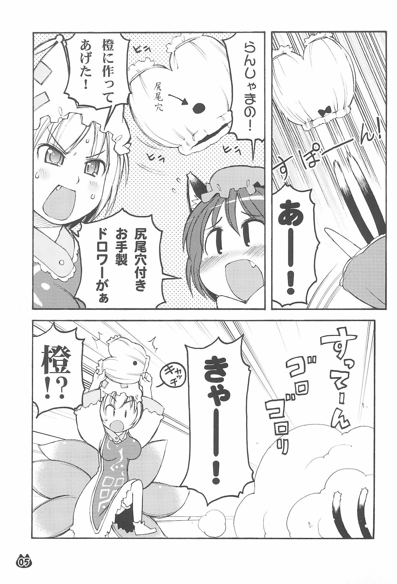 Bakeneko Monogatari -The Adventures of Chen- page 5 full