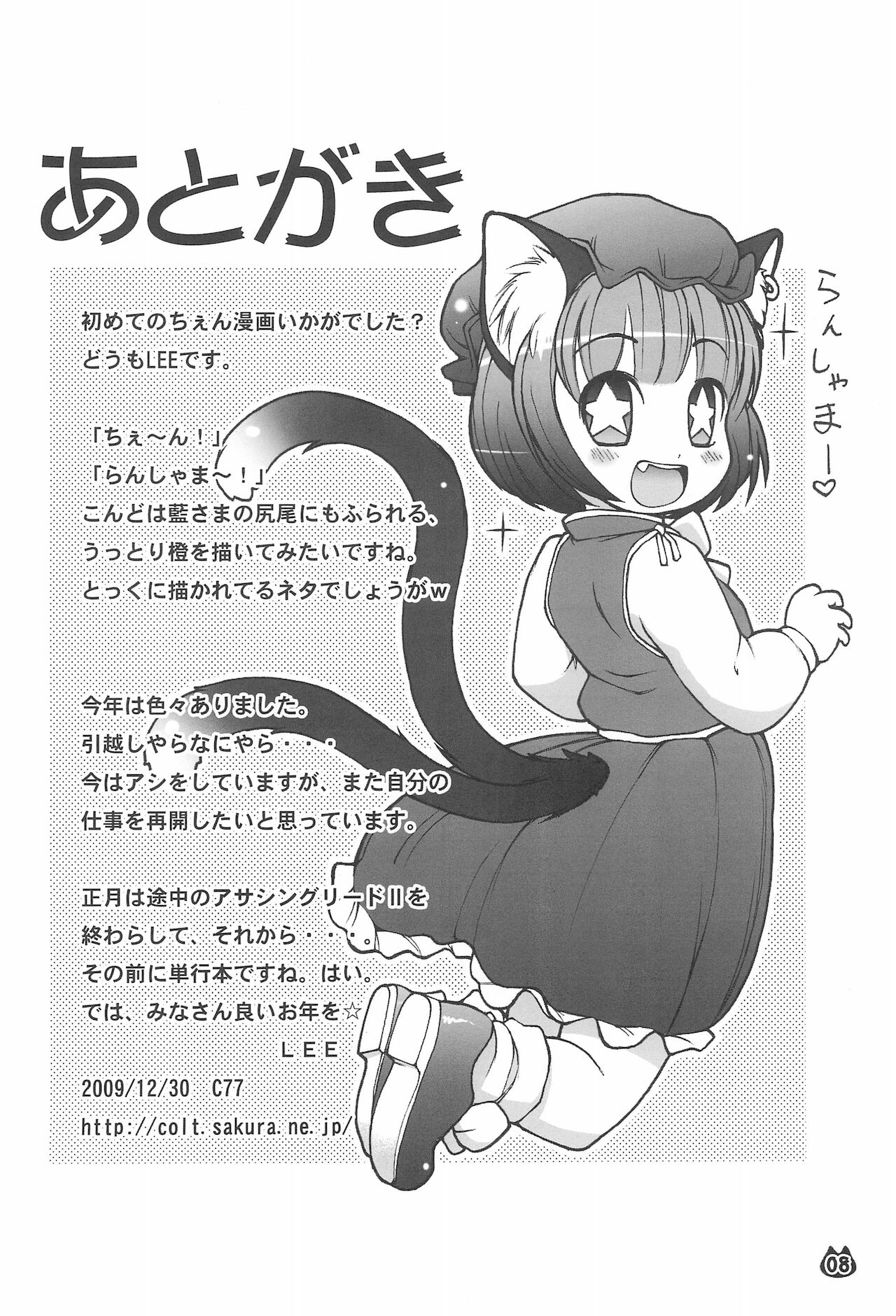 Bakeneko Monogatari -The Adventures of Chen- page 8 full