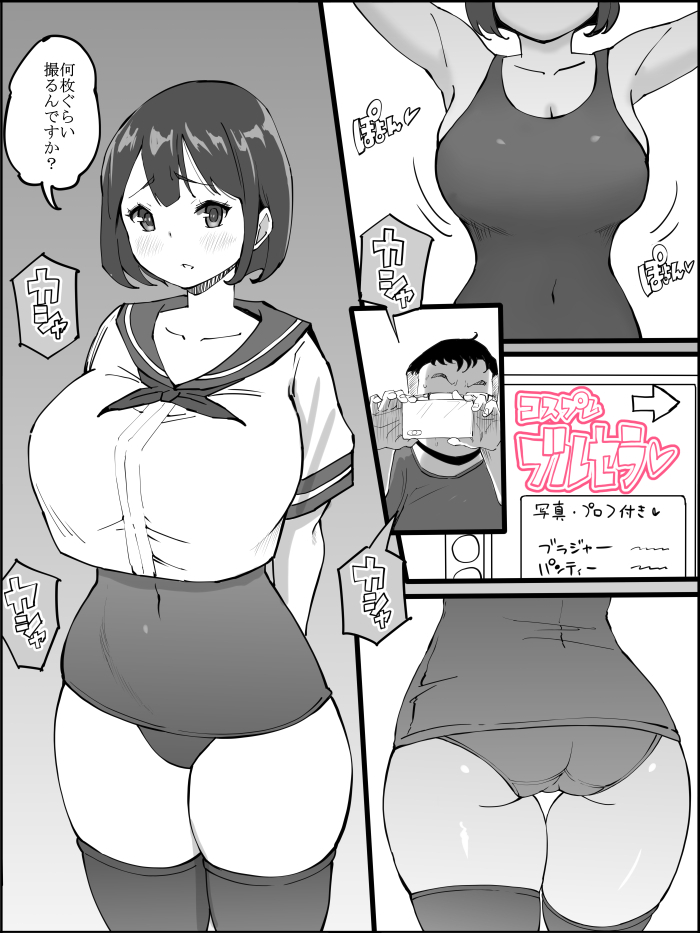 Cosplay Satsuei ❤ no tsumori ga… page 1 full