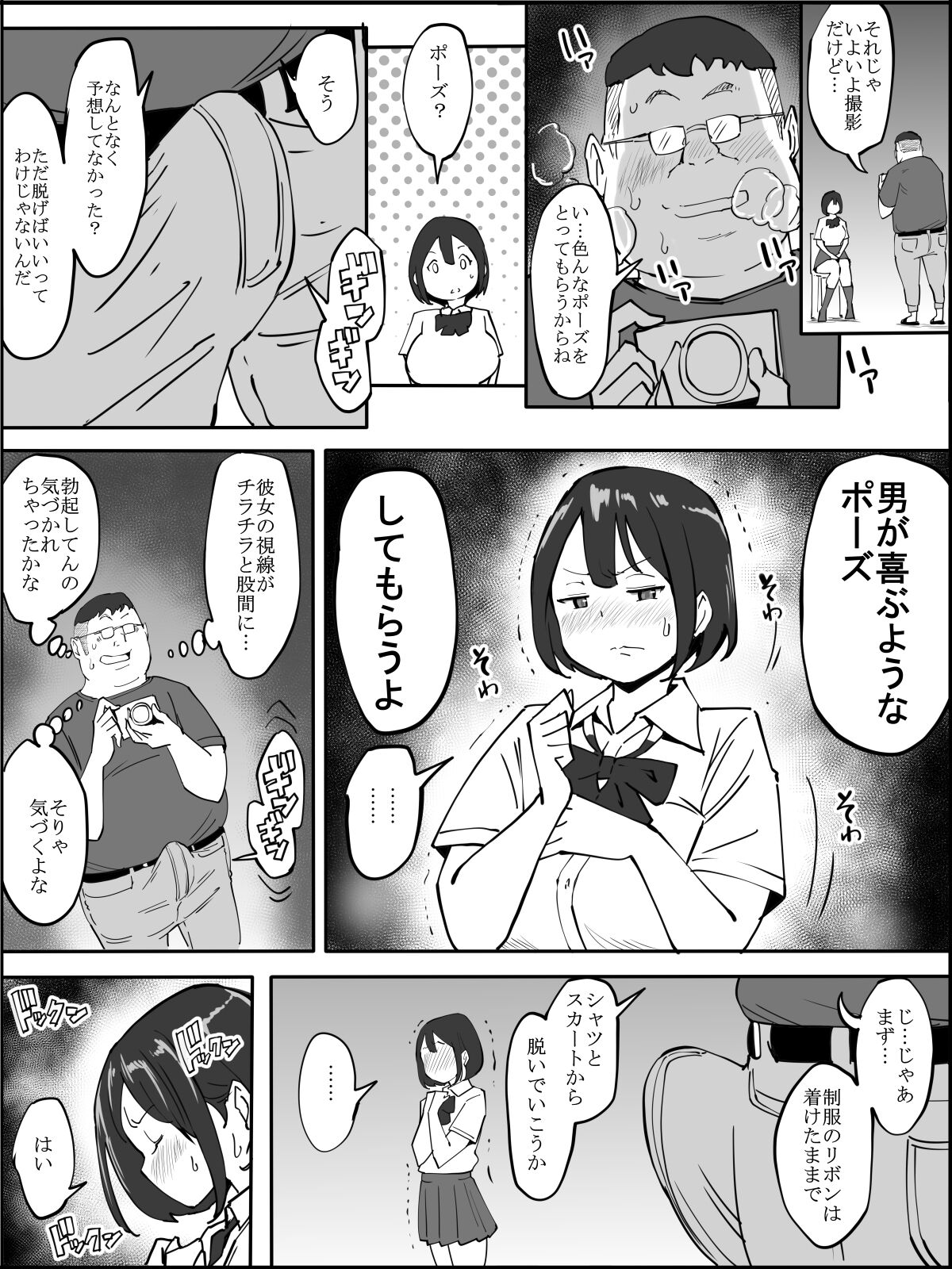 Cosplay Satsuei ❤ no tsumori ga… page 6 full