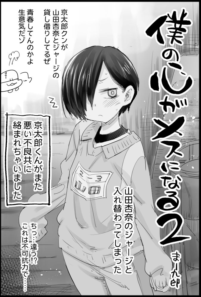 僕の心がメスになる2 page 1 full