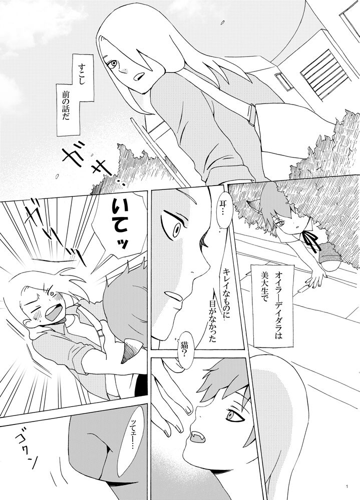 Strange story about my loving cat page 2 full