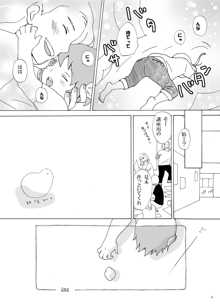 Strange story about my loving cat page 7 full