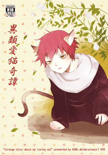 Strange story about my loving cat cover