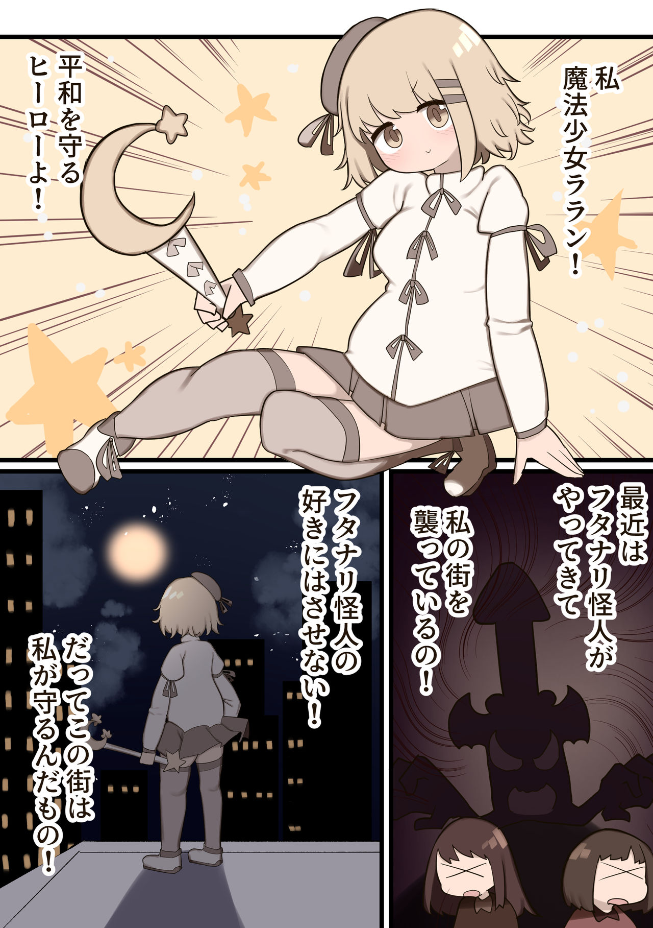 Futanari Mahou Shoujo ~ Teki ni Chinchin Hayasa Retanode Sekkusu Shite mo ii yo ne? page 3 full