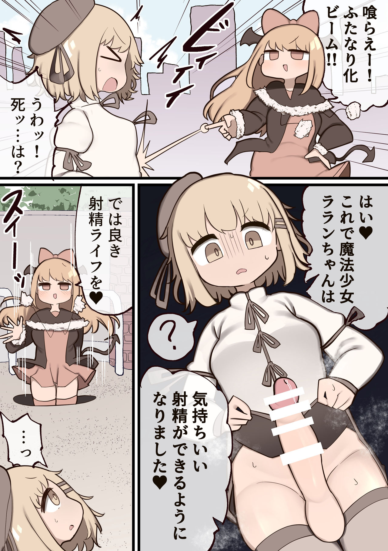 Futanari Mahou Shoujo ~ Teki ni Chinchin Hayasa Retanode Sekkusu Shite mo ii yo ne? page 4 full