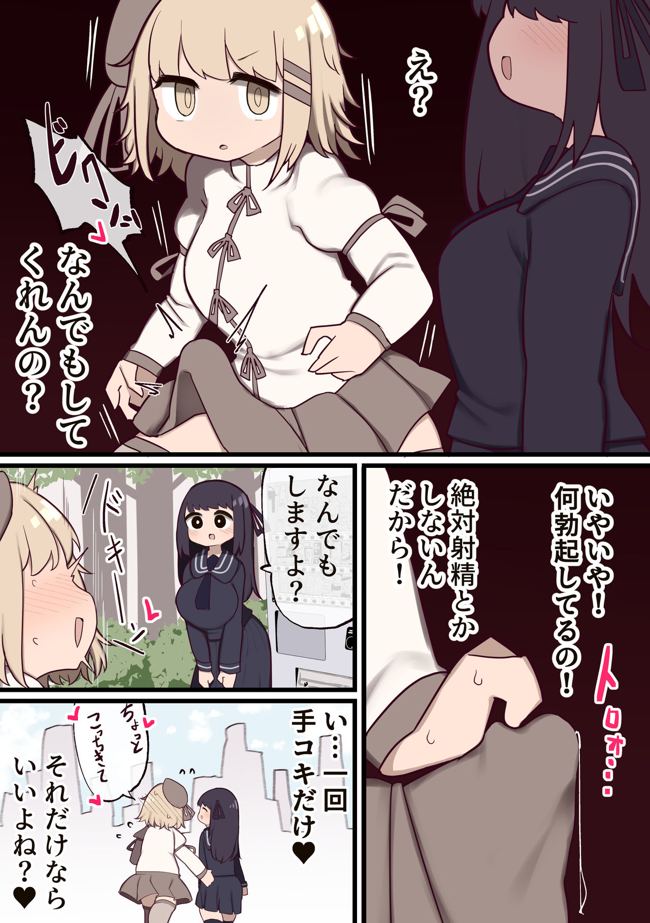 Futanari Mahou Shoujo ~ Teki ni Chinchin Hayasa Retanode Sekkusu Shite mo ii yo ne? page 6 full