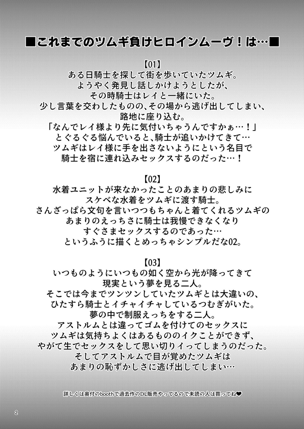 Tsumugi Make Heroine Move!! 04 page 3 full