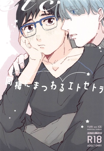 Dousei ni matsuwaru et cetera cover