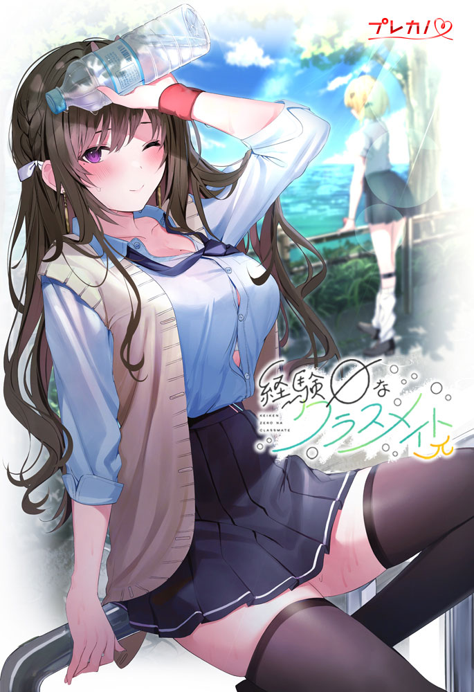 Keiken Zero na Classmate π page 1 full