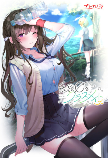 Keiken Zero na Classmate π cover