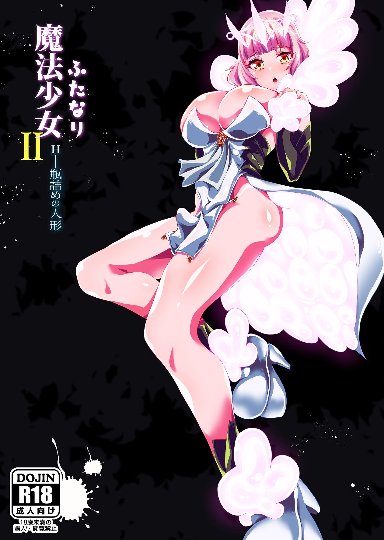 Futanari Mahou Shoujo II H-Binzume no Ningyou page 2 full