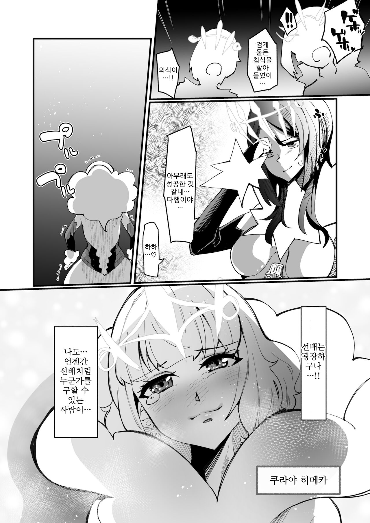 Futanari Mahou Shoujo II H-Binzume no Ningyou page 5 full