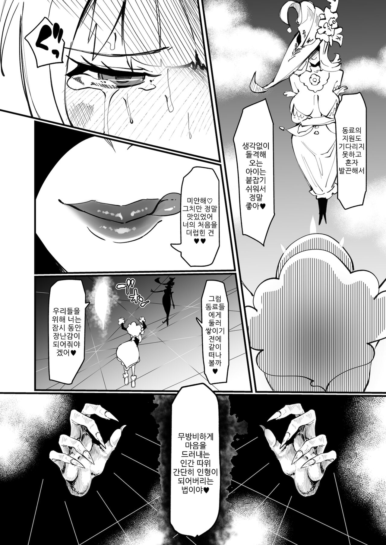 Futanari Mahou Shoujo II H-Binzume no Ningyou page 7 full