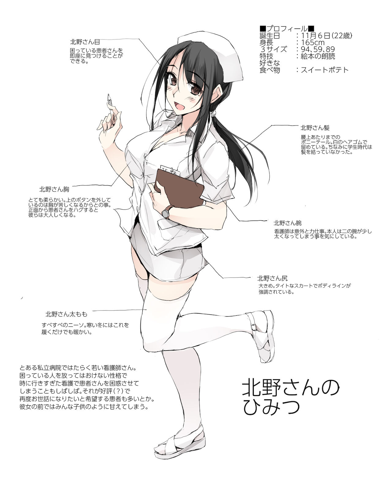 Otona o Dame ni Suru Kangoshi Kitano-san-tachi. page 2 full