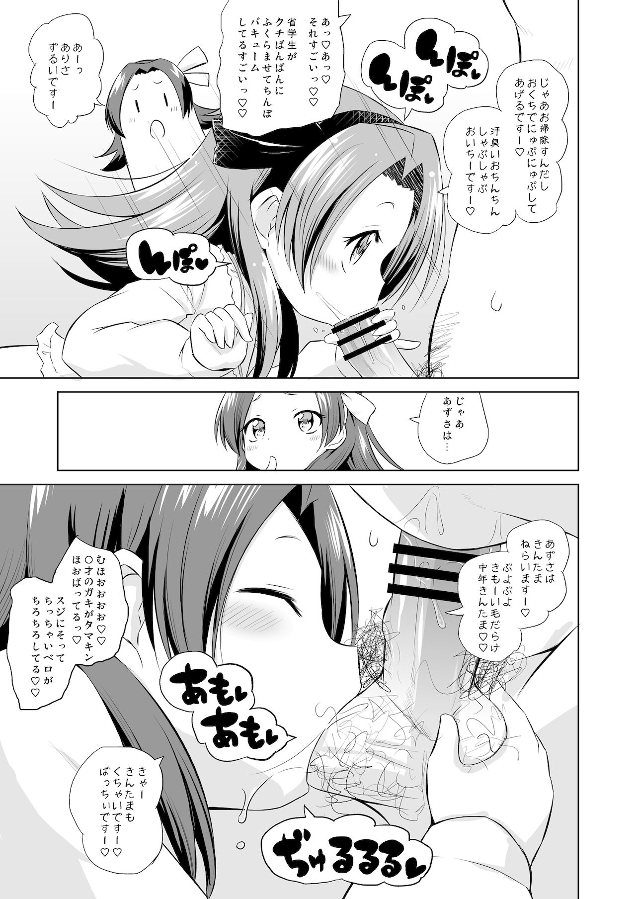 Futago no Omocha! page 7 full
