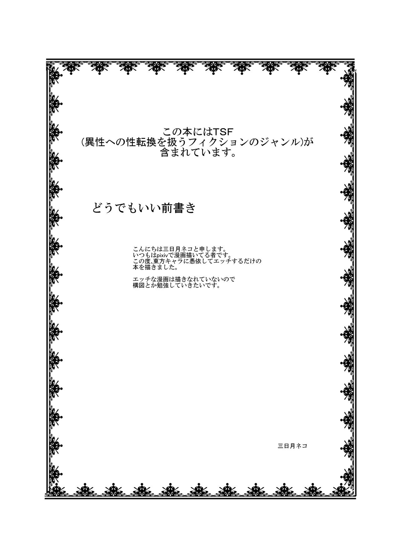 Touhou TS Monogatari ~ Suwako-Hen ~ page 2 full