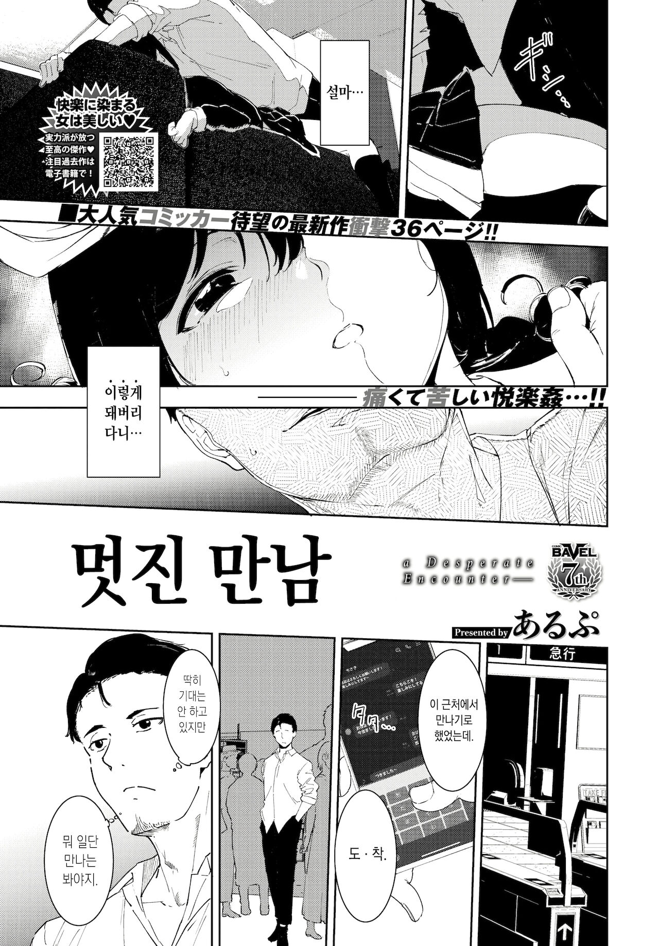 Yoi Deai | 멋진 만남 page 1 full