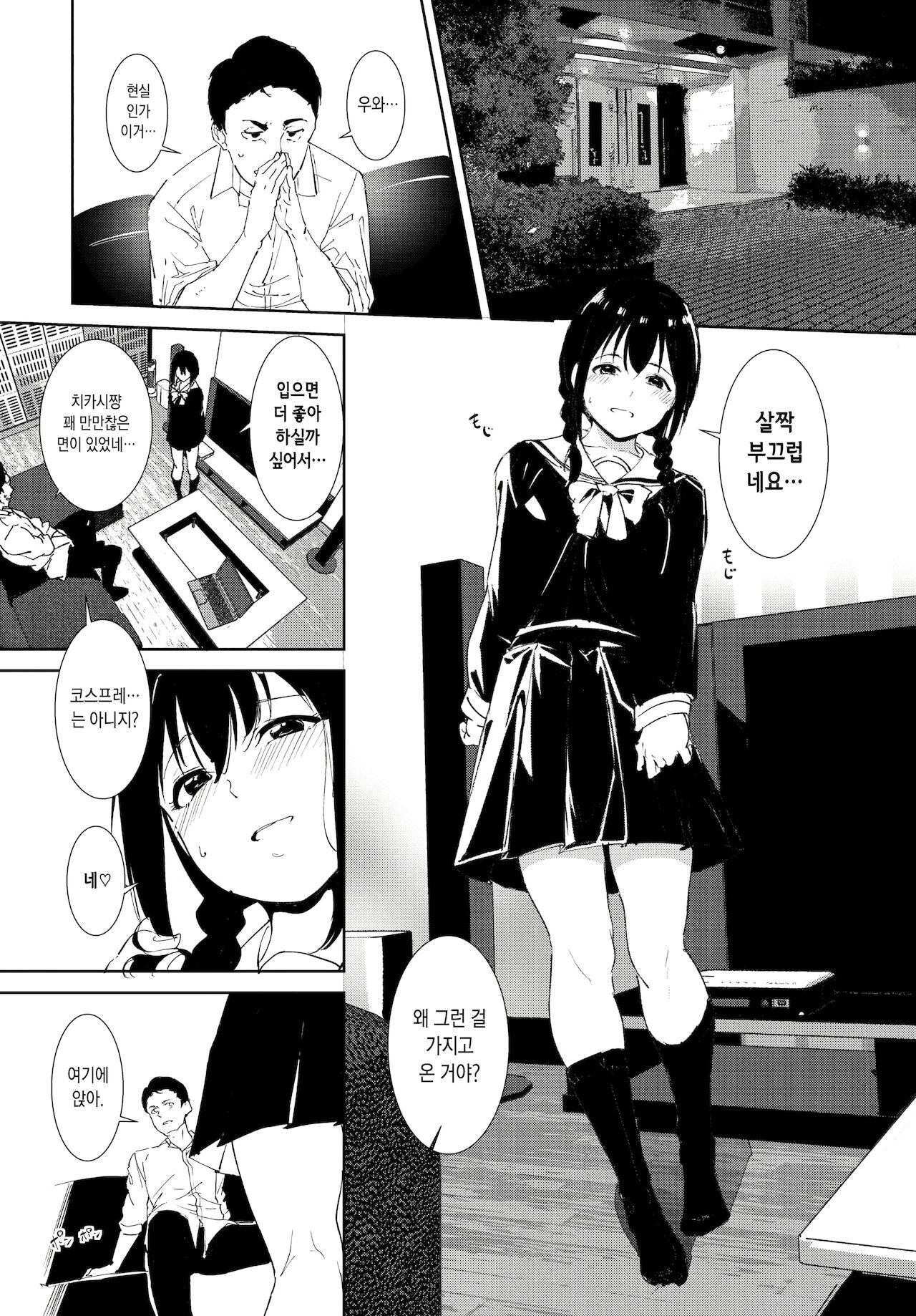 Yoi Deai | 멋진 만남 page 10 full
