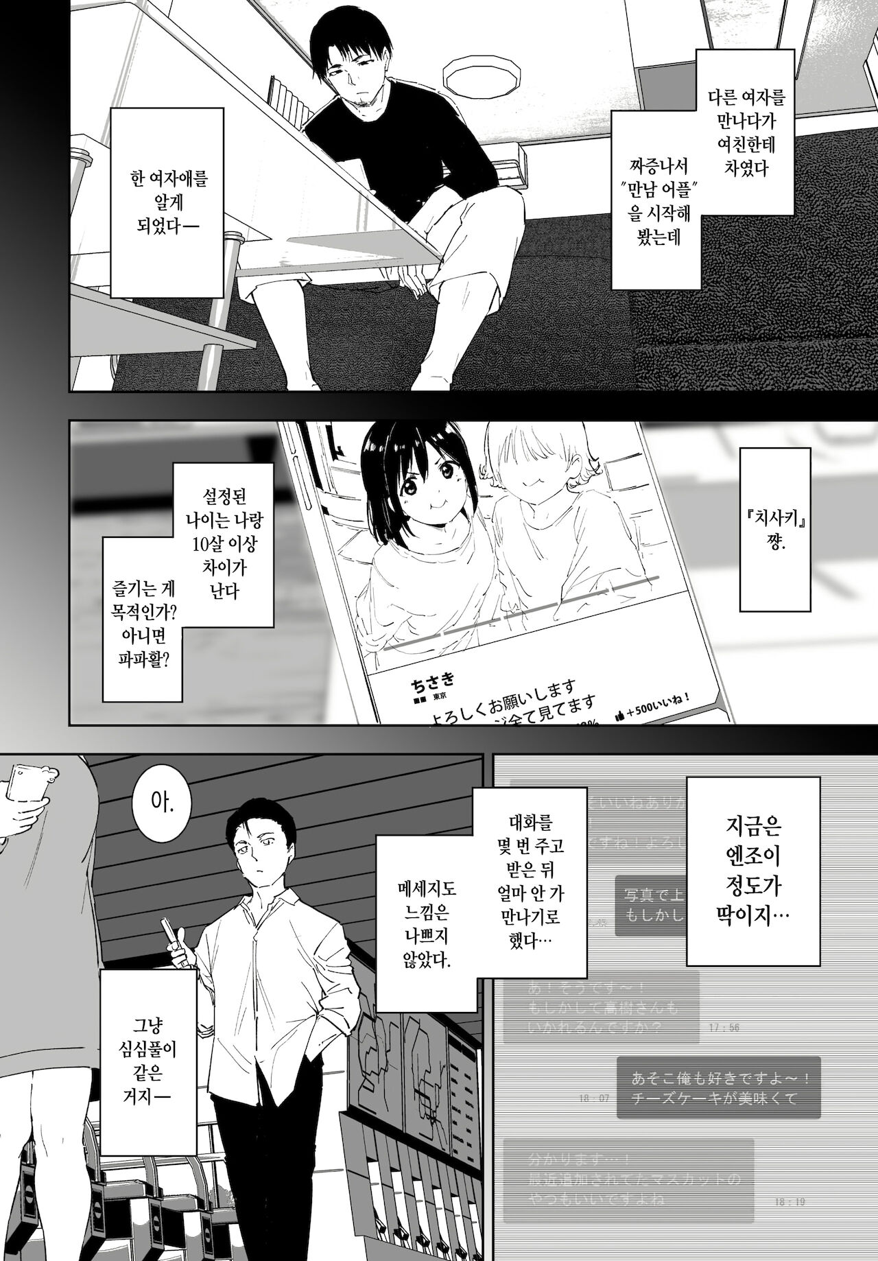 Yoi Deai | 멋진 만남 page 2 full