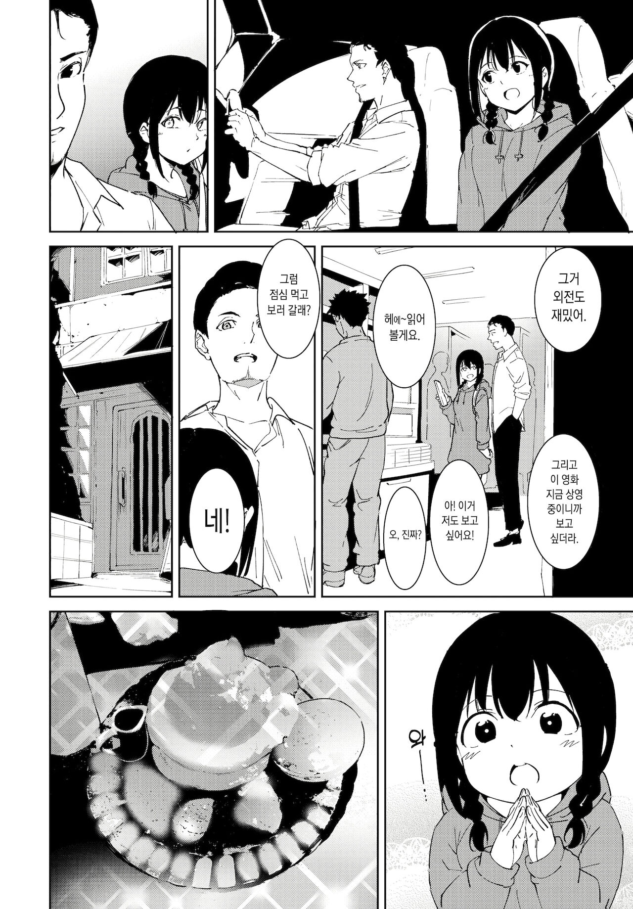 Yoi Deai | 멋진 만남 page 4 full